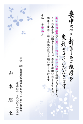 喪中はがき