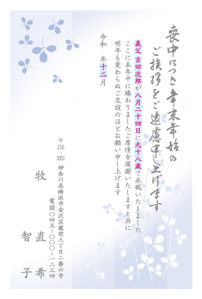 喪中はがき