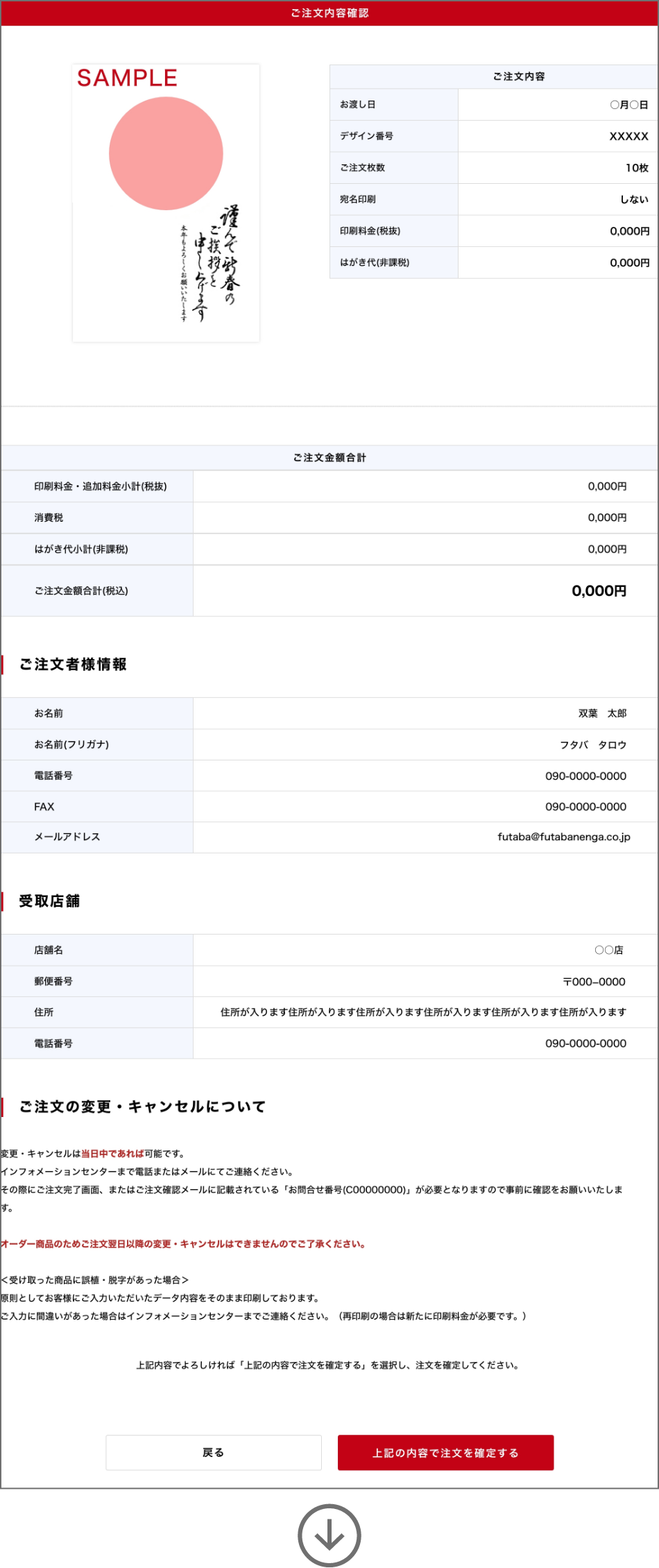 ご注文内容確認・確定(ご注文完了)