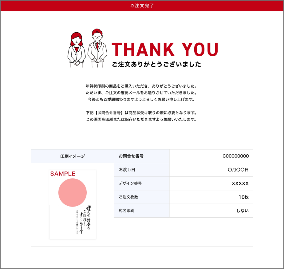 ご注文完了
