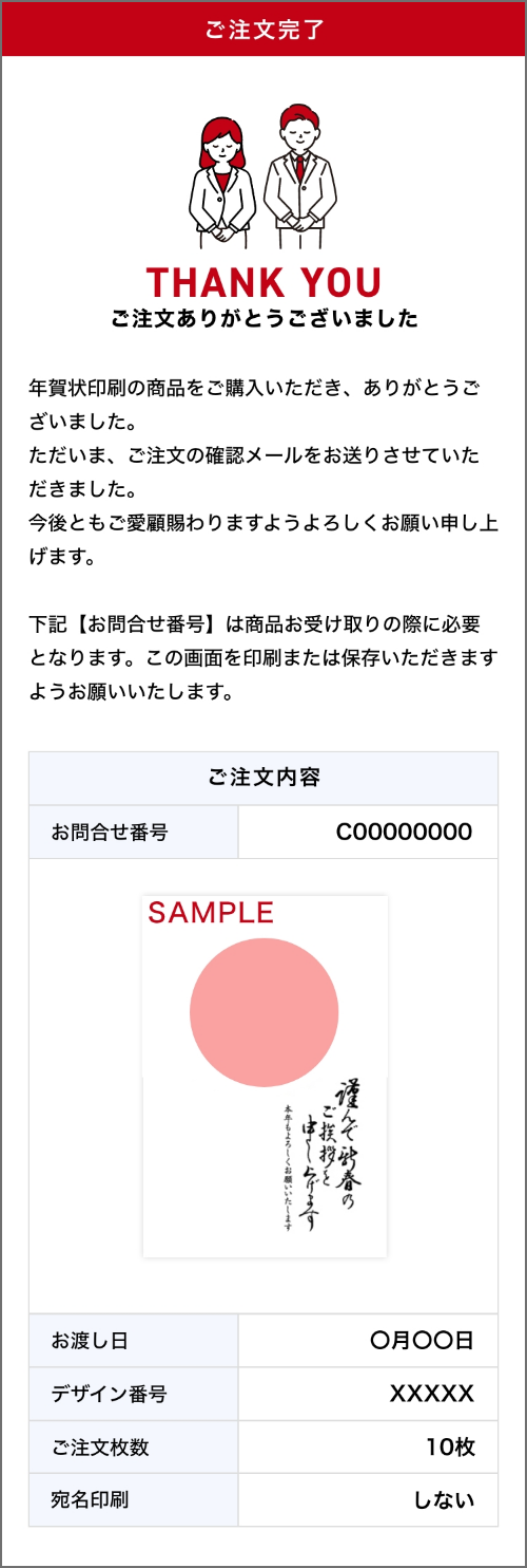 ご注文完了